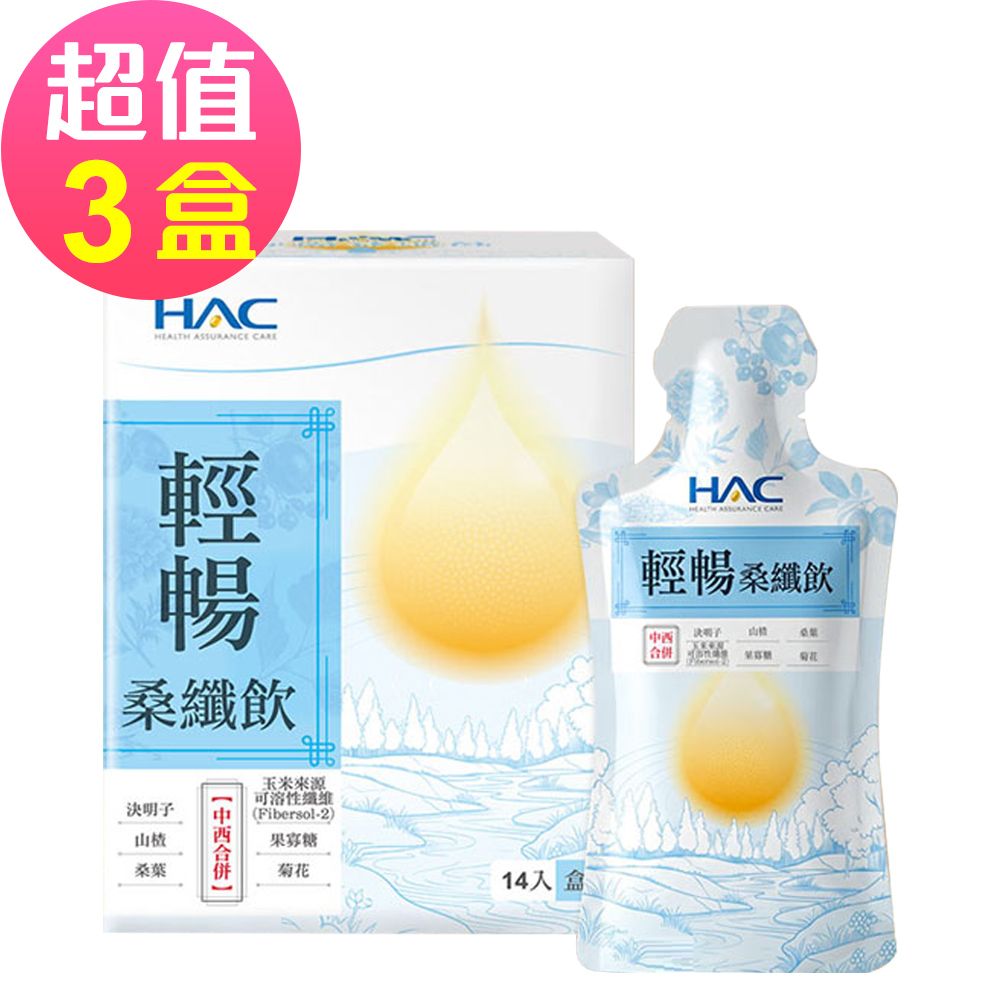 【永信HAC】輕暢桑纖飲x3盒(14包/盒)