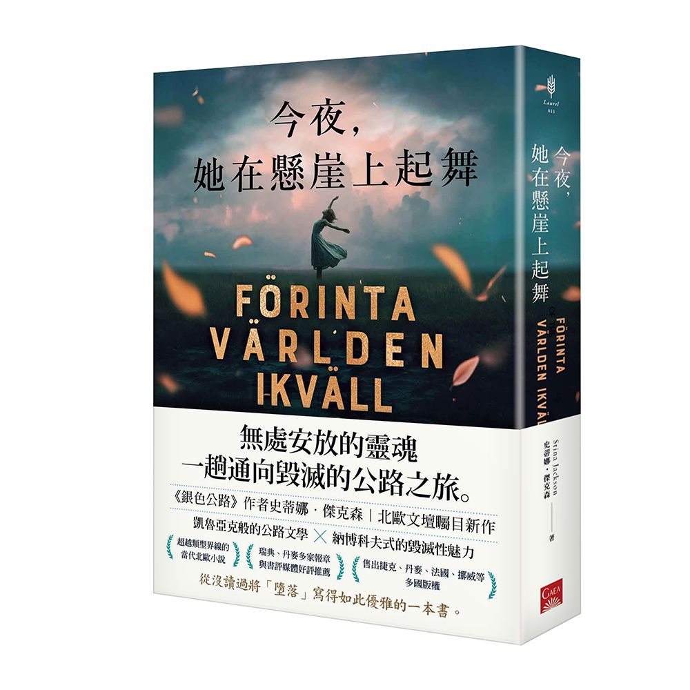 今夜, 她在懸崖上起舞