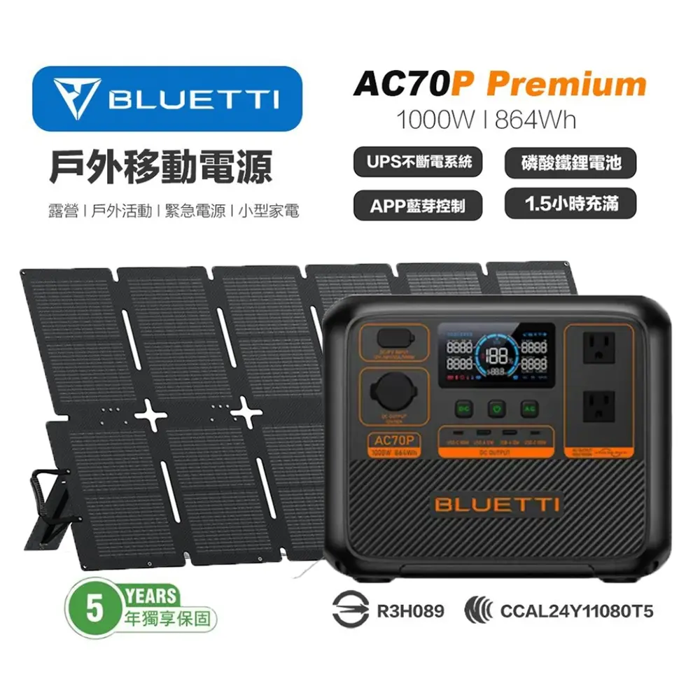 結帳92折🚩BLUETTI  AC70P 1000W 行動電源 + SORA220 220W 太陽能板 贈收納包