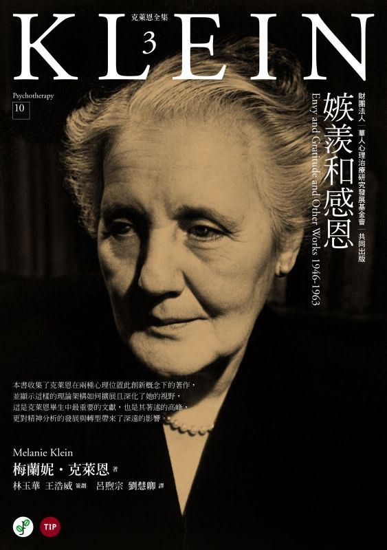 嫉羨和感恩