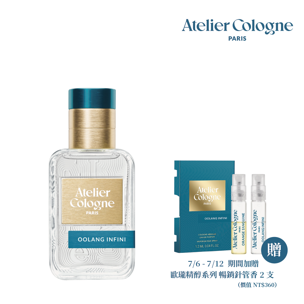 官方直營【Atelier Cologne 歐瓏】無極烏龍 淡香精 Oolang Infini｜30ml
