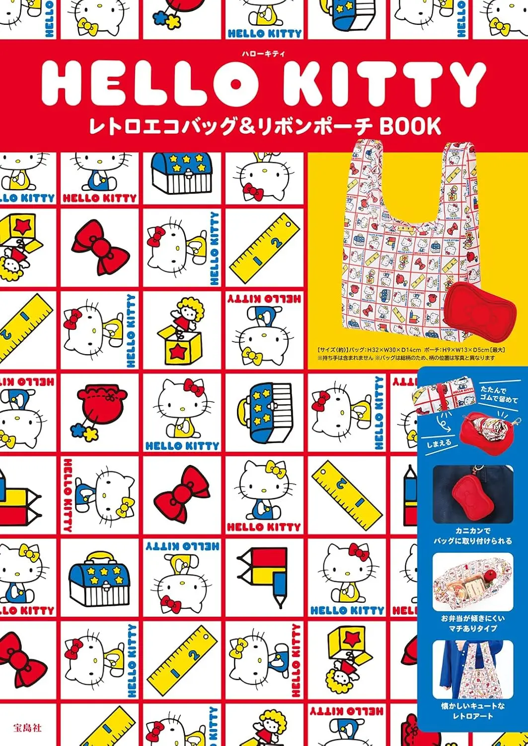 HELLO KITTY レトロエコバッグ&リボンポーチBOOK (附復古環保提袋＆緞帶造型收納包)