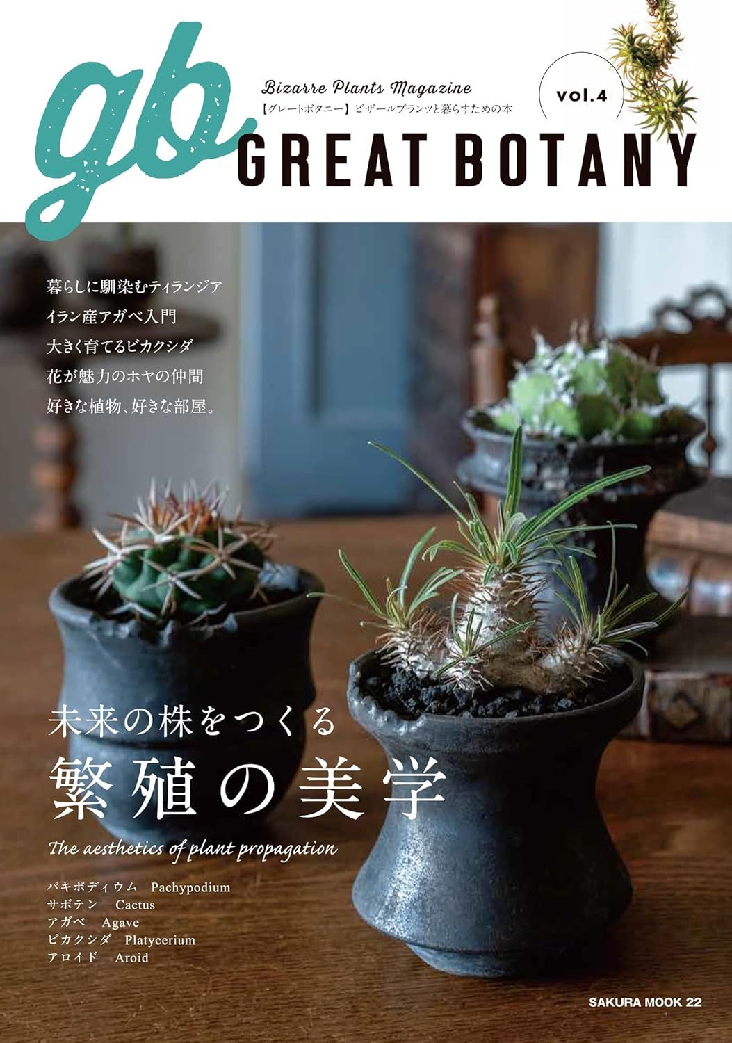 GREAT BOTANY (No.4)
