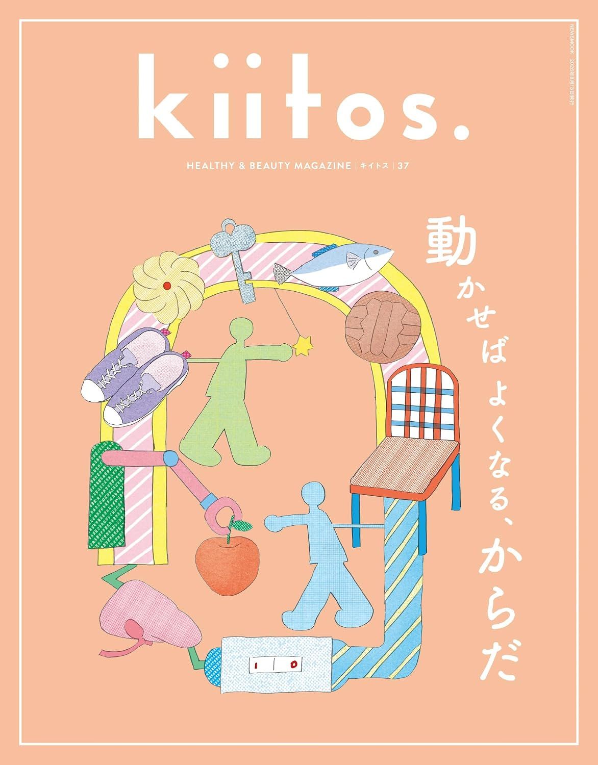 kiitos. FUDGE presents HEALTHY&BEAUTY MAGAZINE (No.37)