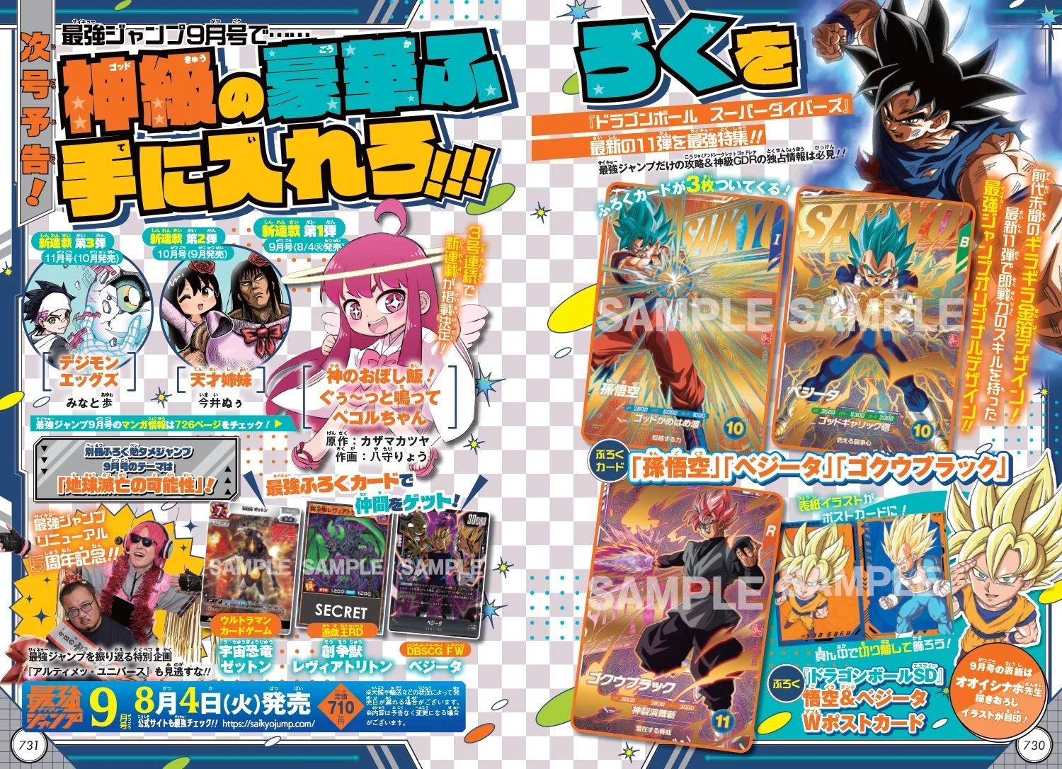 最強ジャンプ (9月/2026/附遊戲王RD卡片&七龍珠卡片4枚組&超人力霸王卡片&七龍珠明信片2枚組)