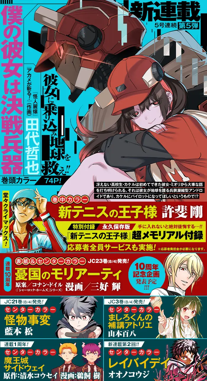 ジャンプSQ. (9月/2026/附新網球王子CD)