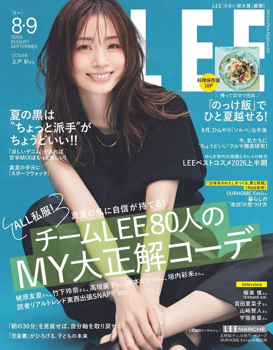 LEE (8月/9月/合併号/2026)