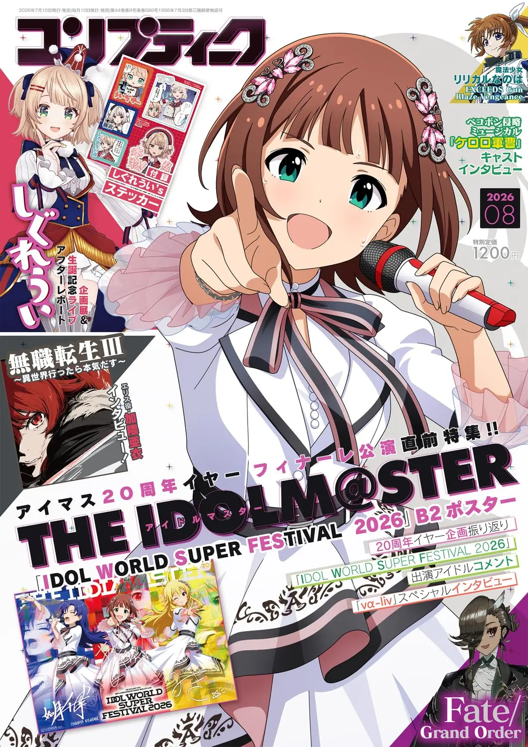 コンプティーク (8月/2026/附IDOL WORLD SUPER FESTIVAL 2026海報&時雨羽衣貼紙)