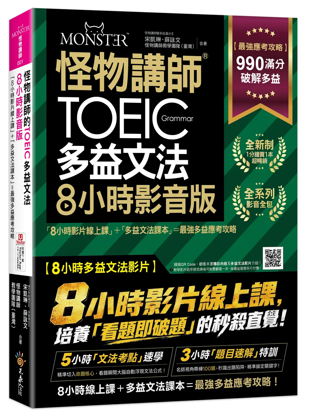 多益考高分的關鍵