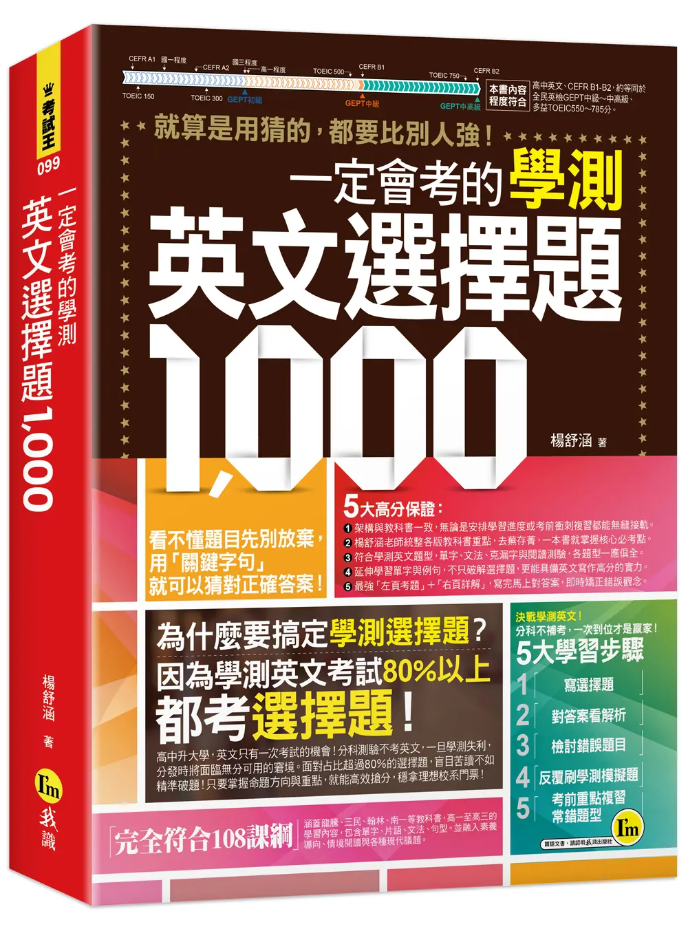 一定會考的學測英文選擇題1000