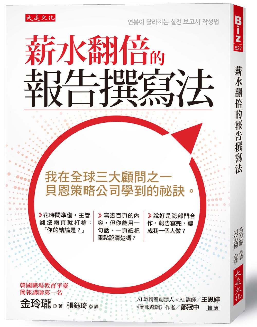 薪水翻倍的報告撰寫法