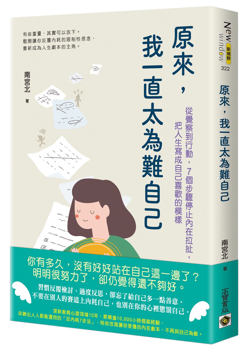 人人都能運用的「反內耗7步法」