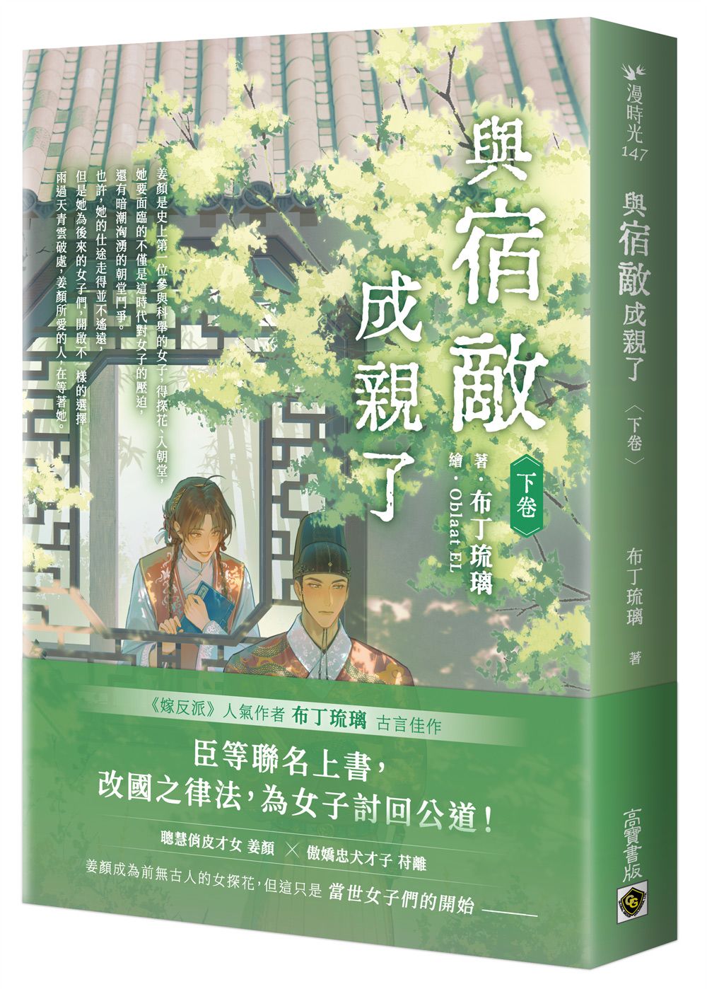 與宿敵成親了 下卷