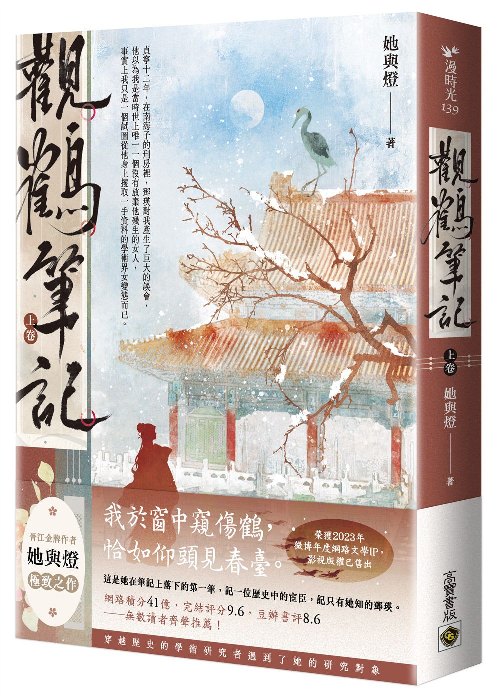 觀鶴筆記 上卷