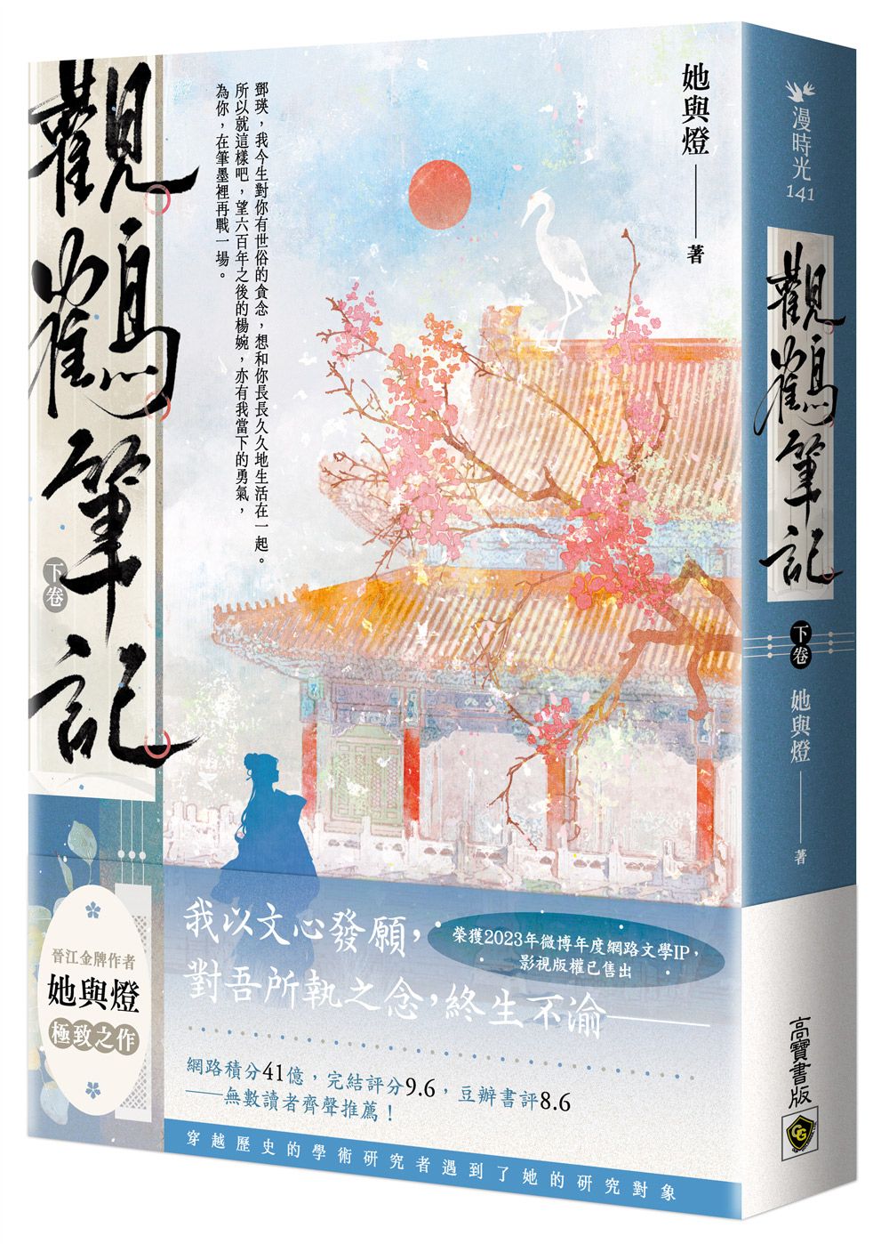 觀鶴筆記 中卷