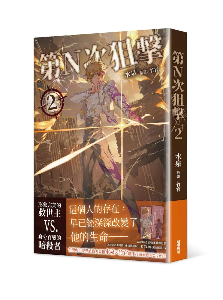 第N次狙擊 2
