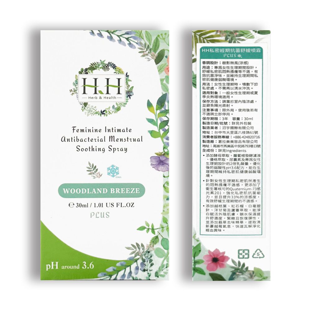 HH 私密經期抗菌舒緩噴霧PLUS 30ml - 樹影微風
