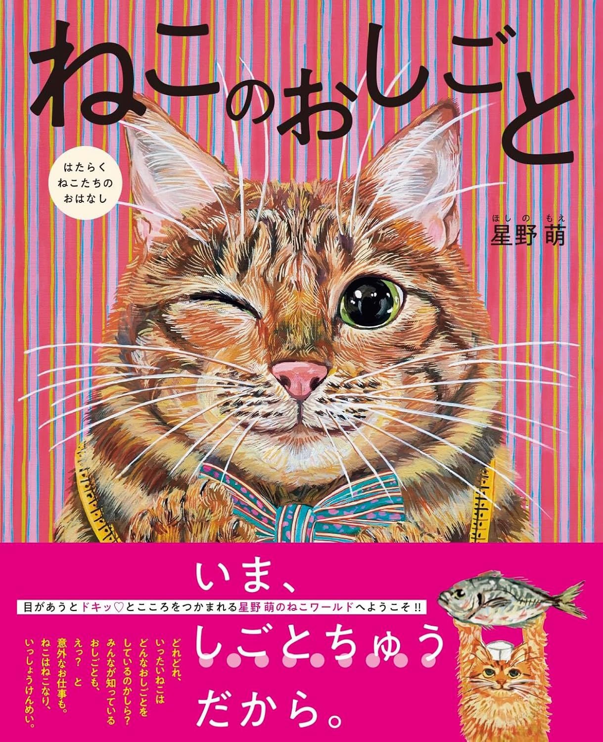 貓咪的工作✦插畫繪本