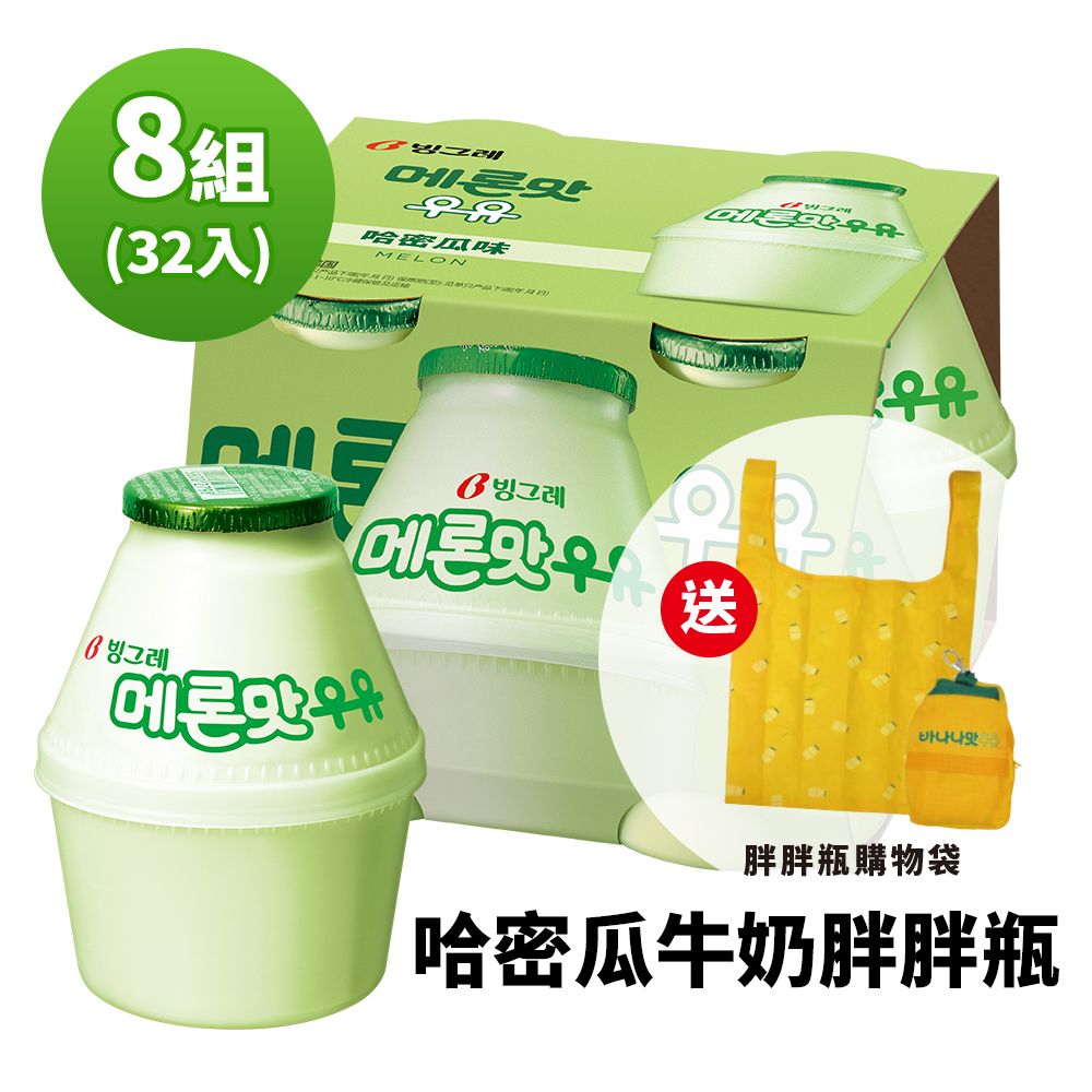 【韓味不二】Binggrae哈密瓜牛奶胖胖瓶(238mlx4入/組)x8組_限時再加碼送造型購物袋乙個