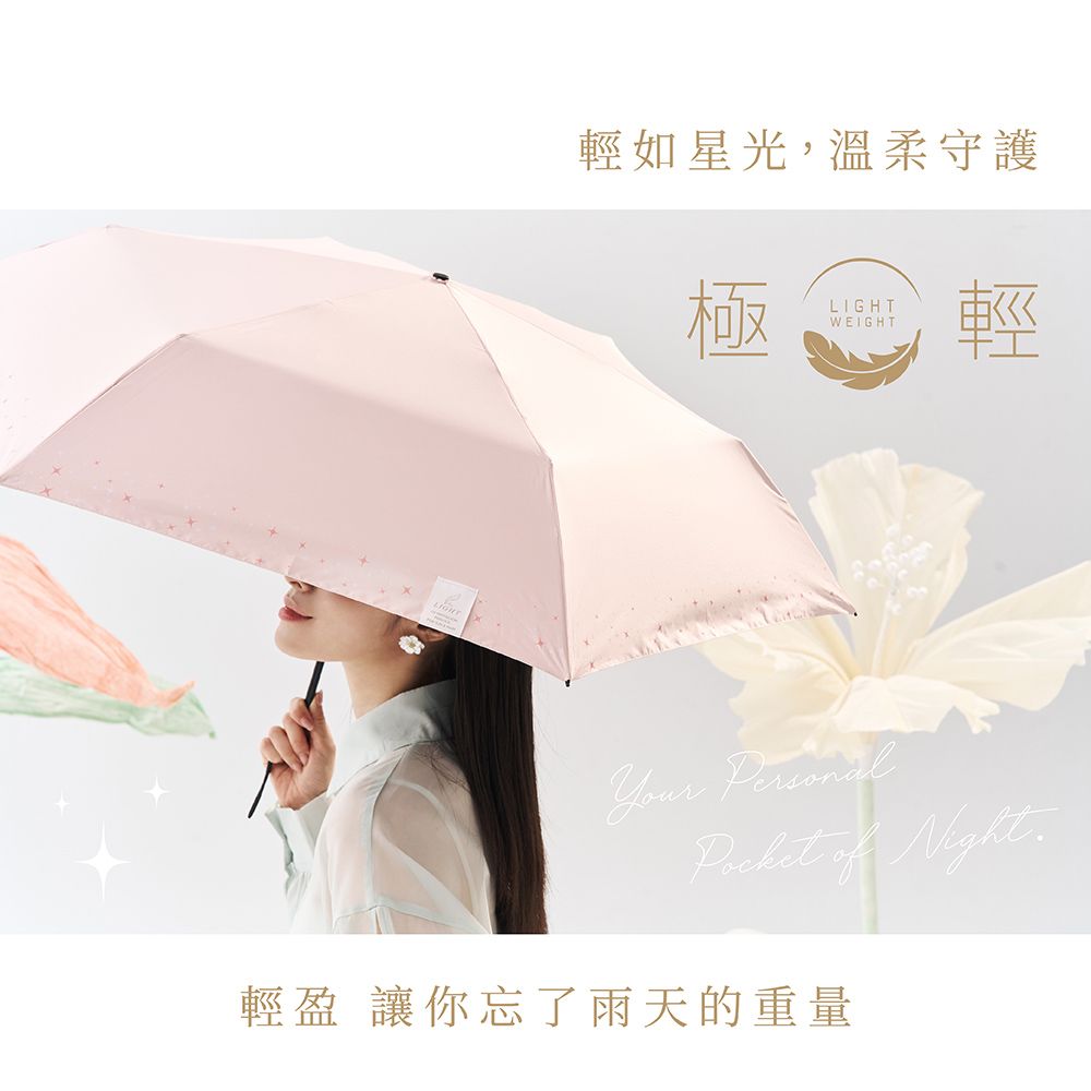 Tcf. Airlight 星光低語 黑膠140g 輕量 手開碳纖防曬傘/ 粉紅