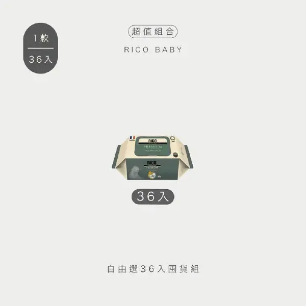 RICO baby自由選36入囤貨組/ 金盞花有機天然超厚款濕紙巾Premium-70抽(大綠*36包)