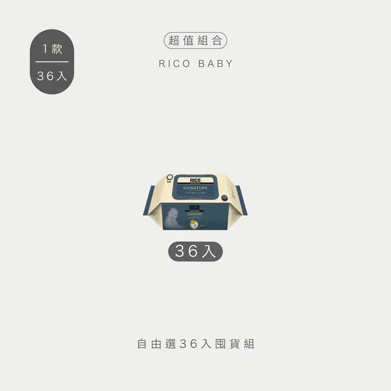 RICO baby自由選36入囤貨組/ 金盞花有機天然特厚款濕紙巾Signature-70抽(大藍*36包)