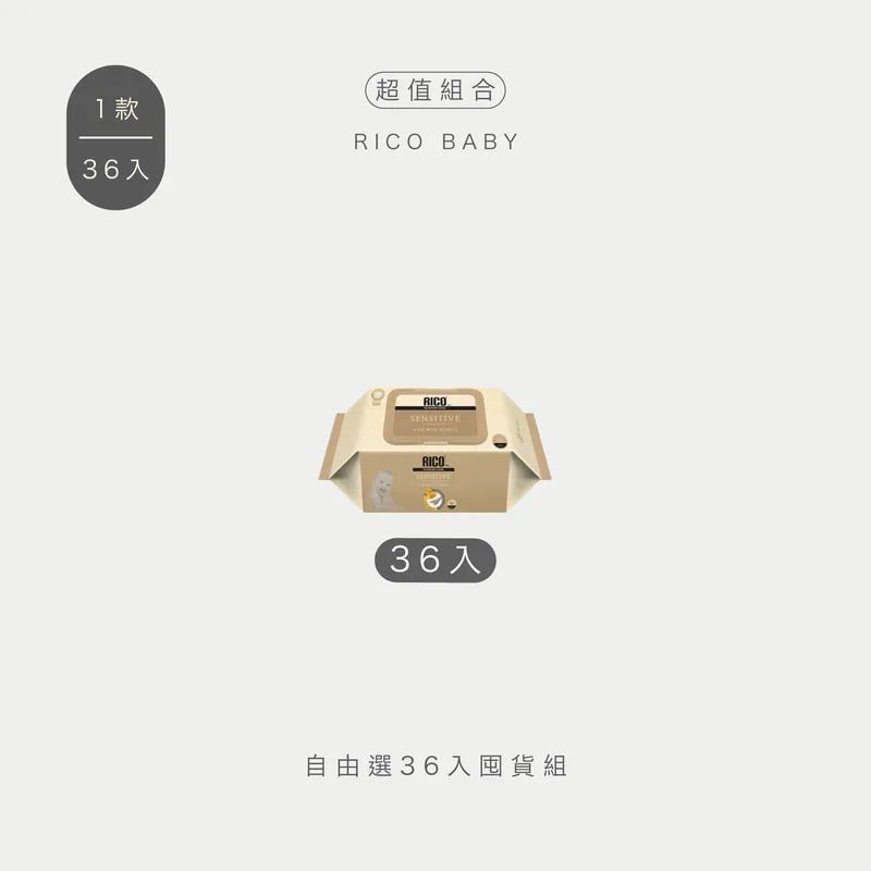 RICO baby自由選36入囤貨組/ 金盞花有機天然厚款濕紙巾Sensitive-80抽(大黃*36包)