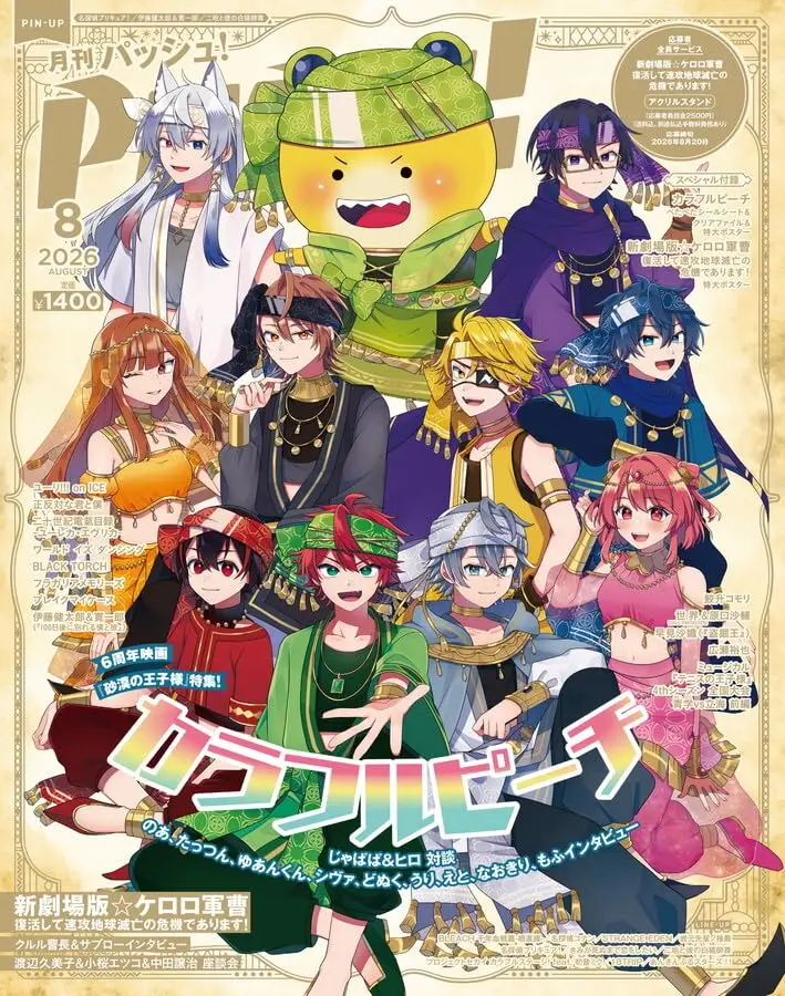 PASH! (8月/2026/附ColorfulPeach文件夾&ColorfulPeach&Keroro軍曹A1雙面海報)