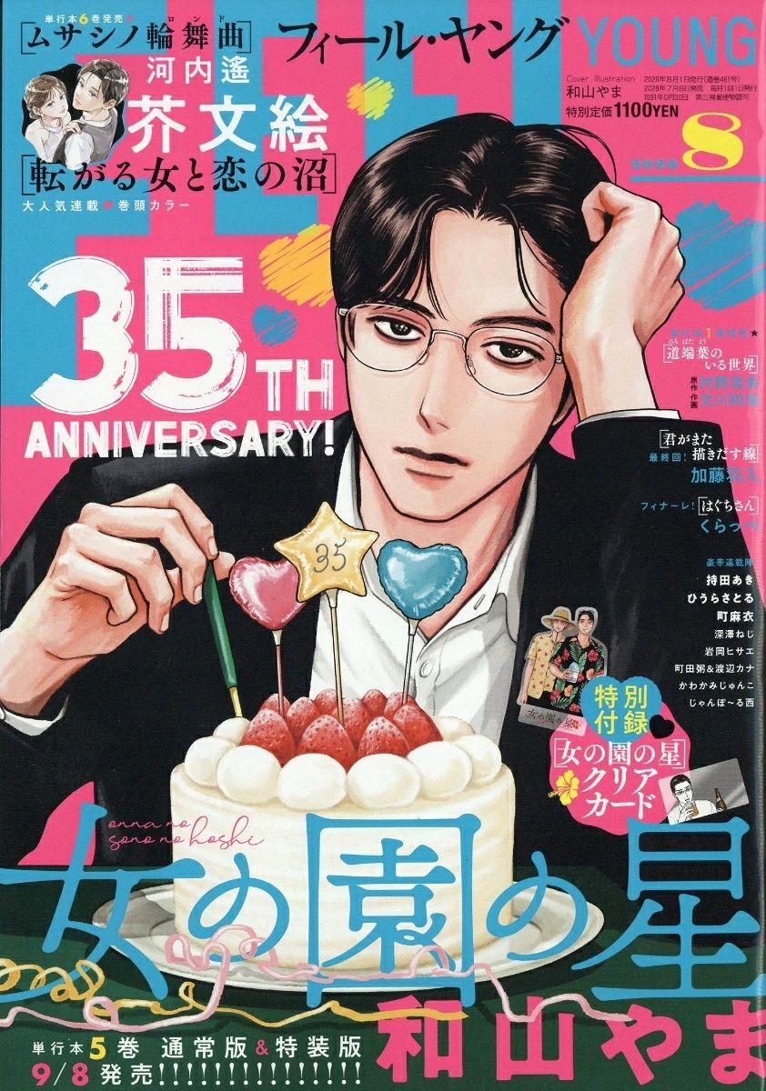 FEEL YOUNG (8月/2026/附女校之星透卡)