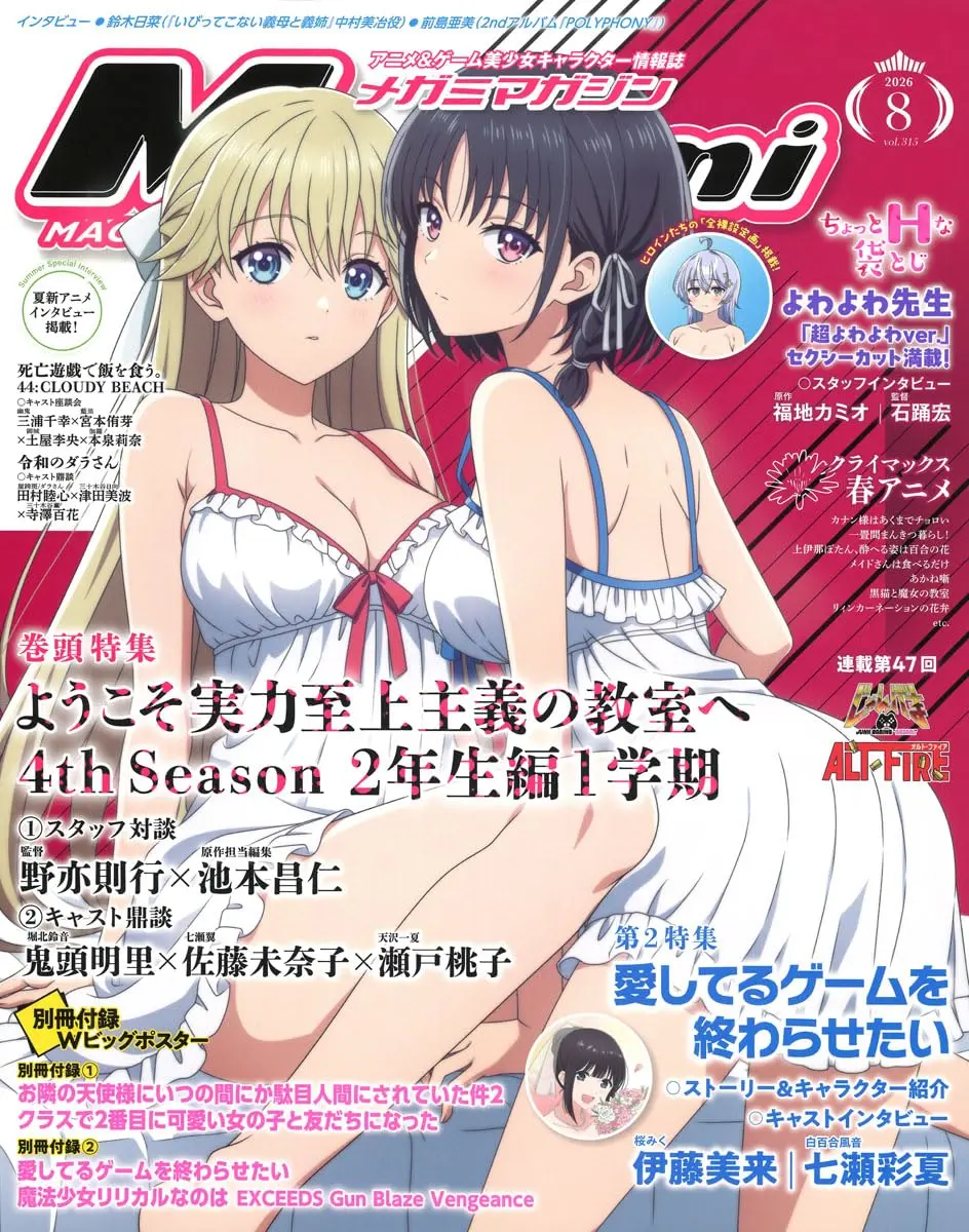 Megami (8月/2026/附雙面海報2枚組)