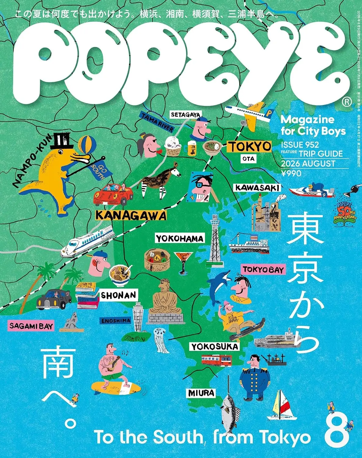POPEYE (8月/2026)