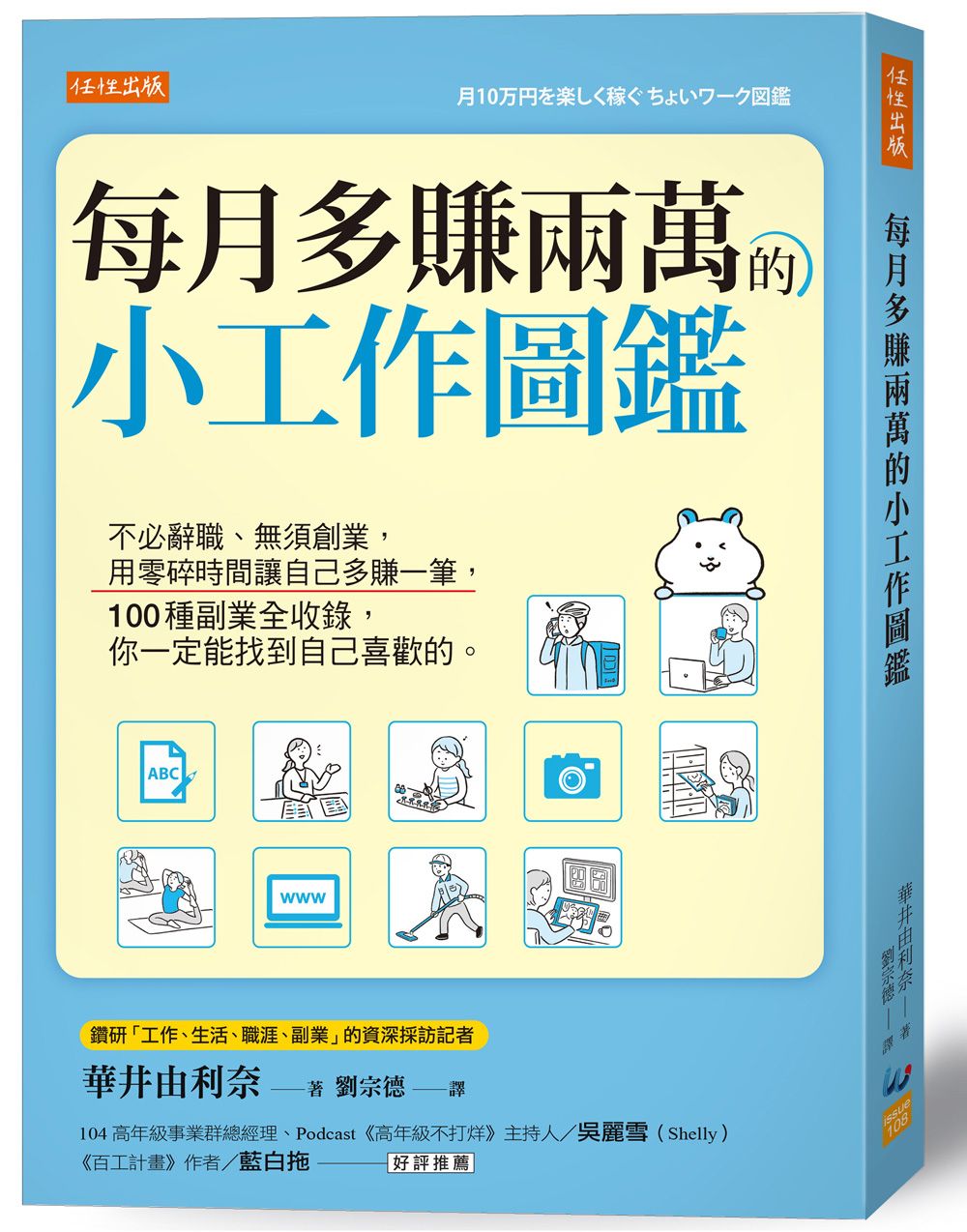 每月多賺兩萬的小工作圖鑑