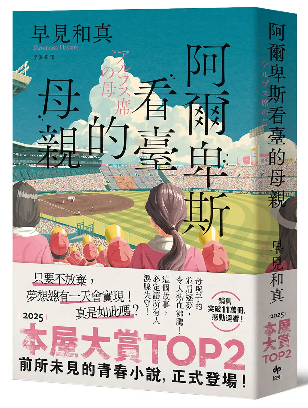 【本屋大賞第2名】人生不是努力就有回報