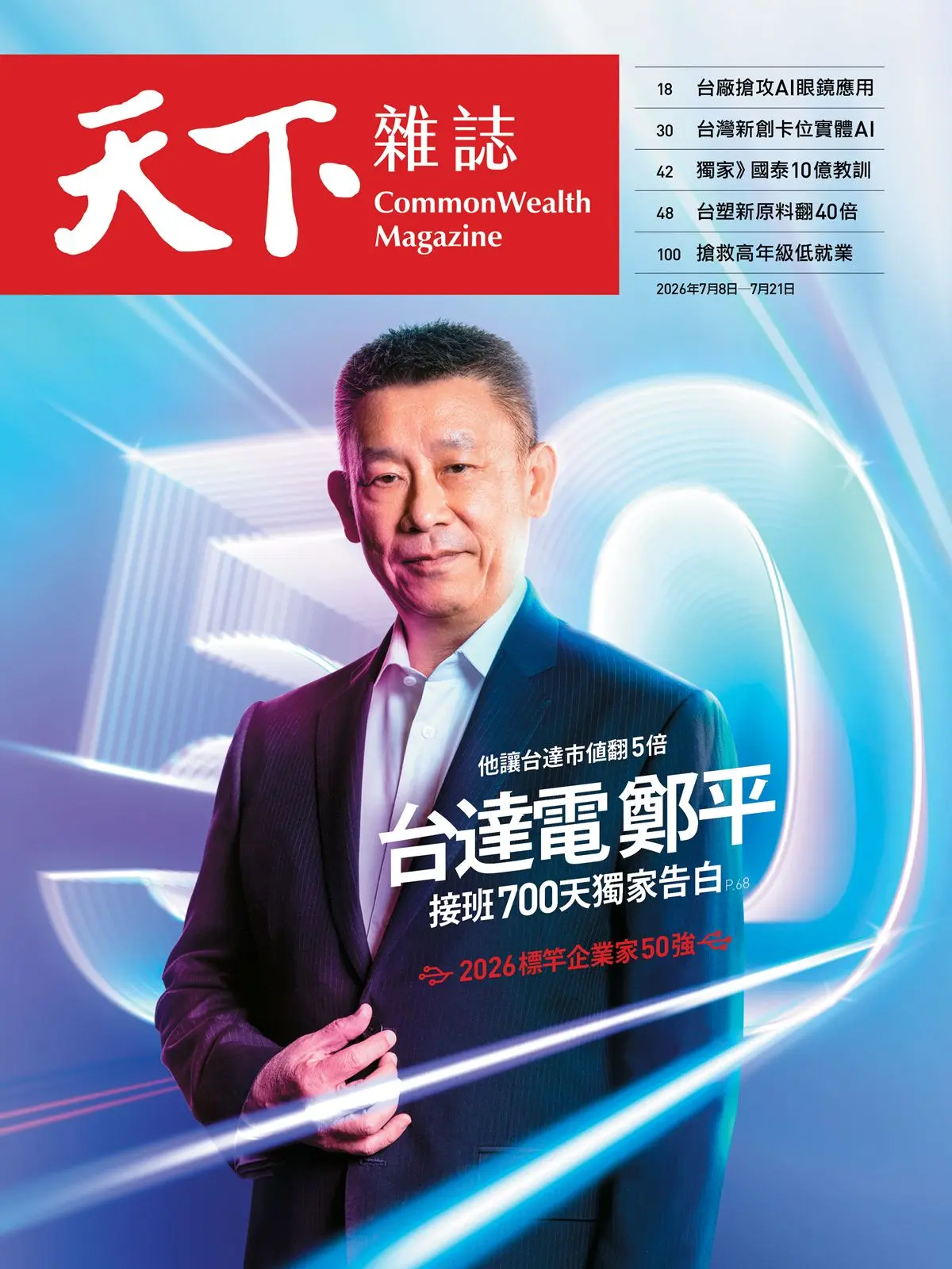 天下雜誌, 25期