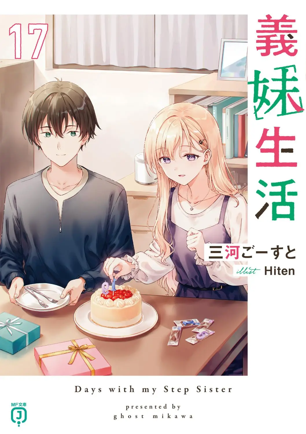 義妹生活➤第17集