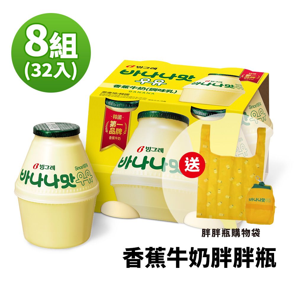 【韓味不二】Binggrae香蕉牛奶胖胖瓶(238mlx4入/組)x8組_限時加碼送造型購物袋乙個