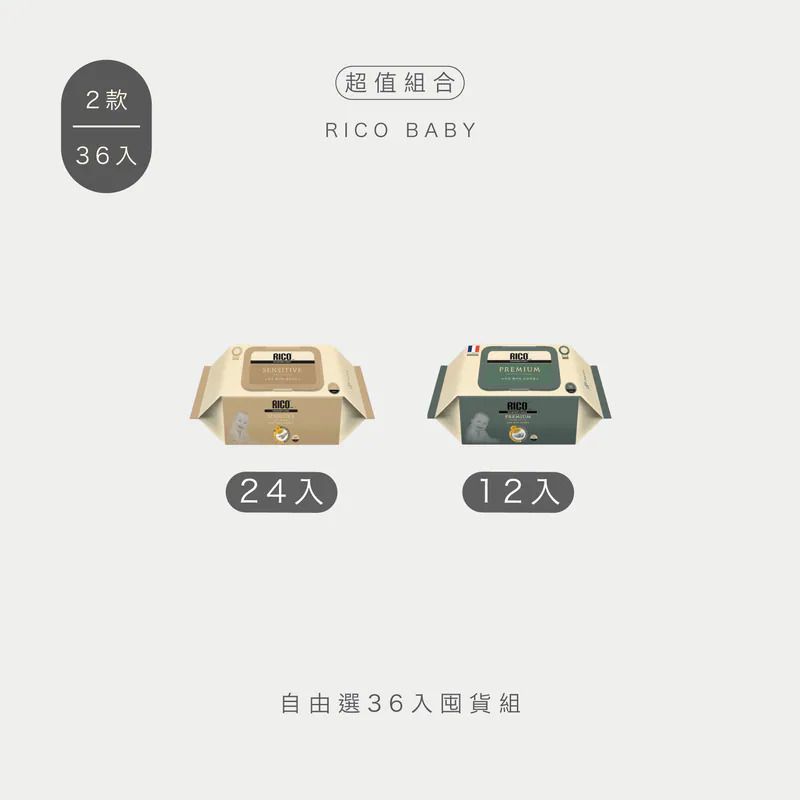 RICO baby濕紙巾自由選36入囤貨組/ 大黃*24包+大綠*12包