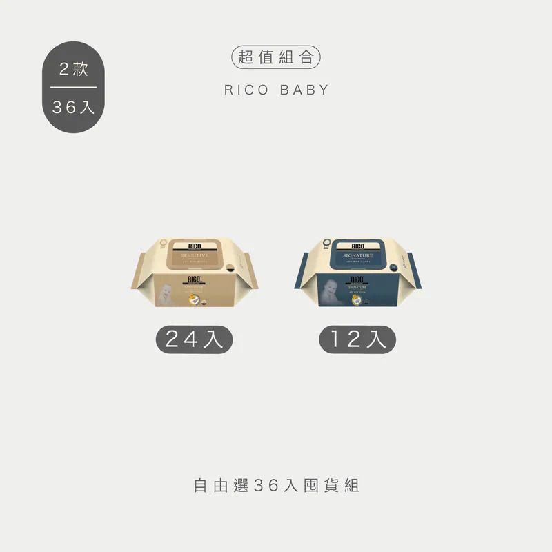 RICO baby濕紙巾自由選36入囤貨組/ 大黃*24包+大藍*12包
