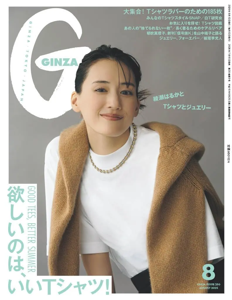 GINZA (8月/2026)