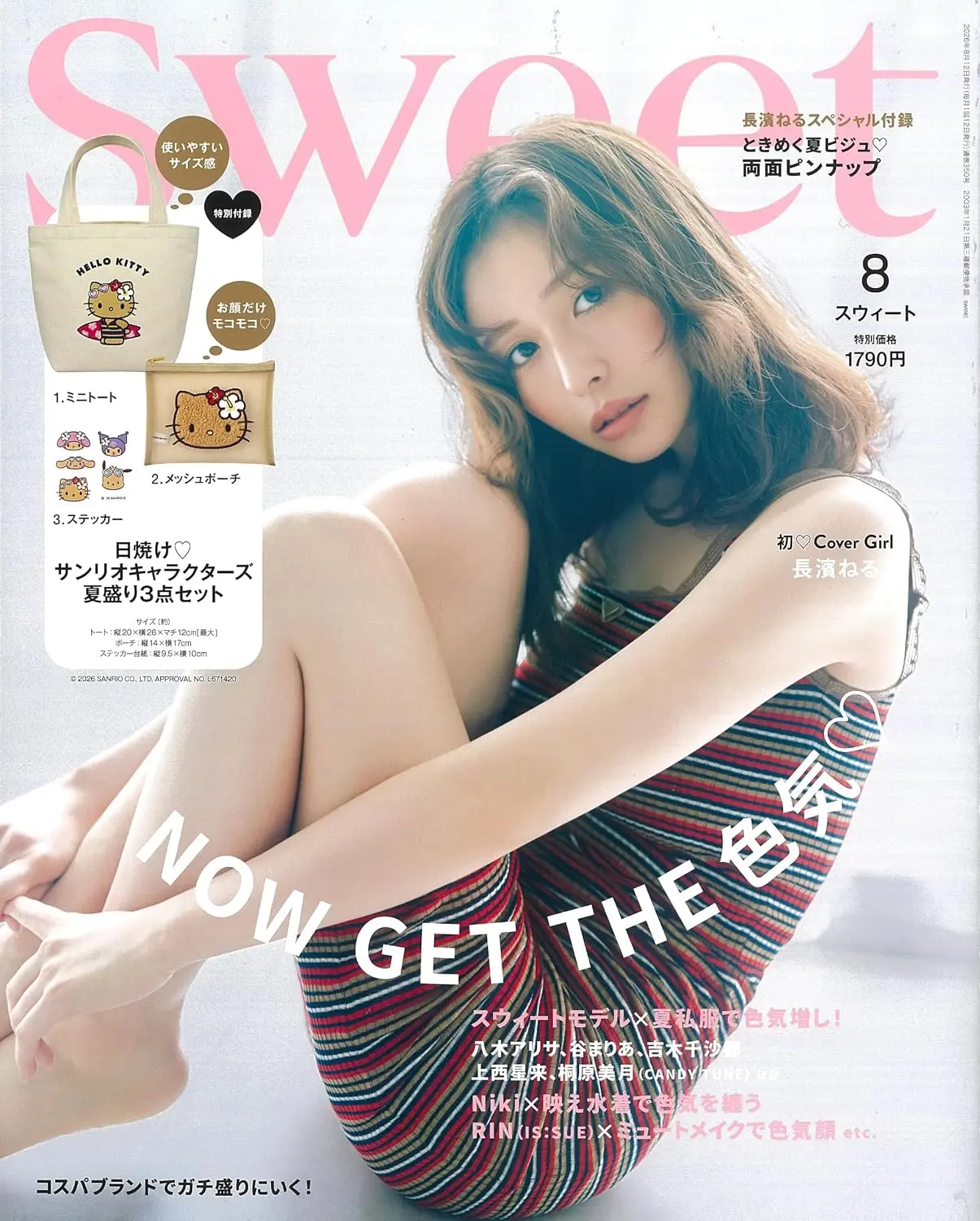 Sweet (8月/2026/附HELLO KITTY曬黑系列迷你托特包&網狀收納包&三麗鷗貼紙)