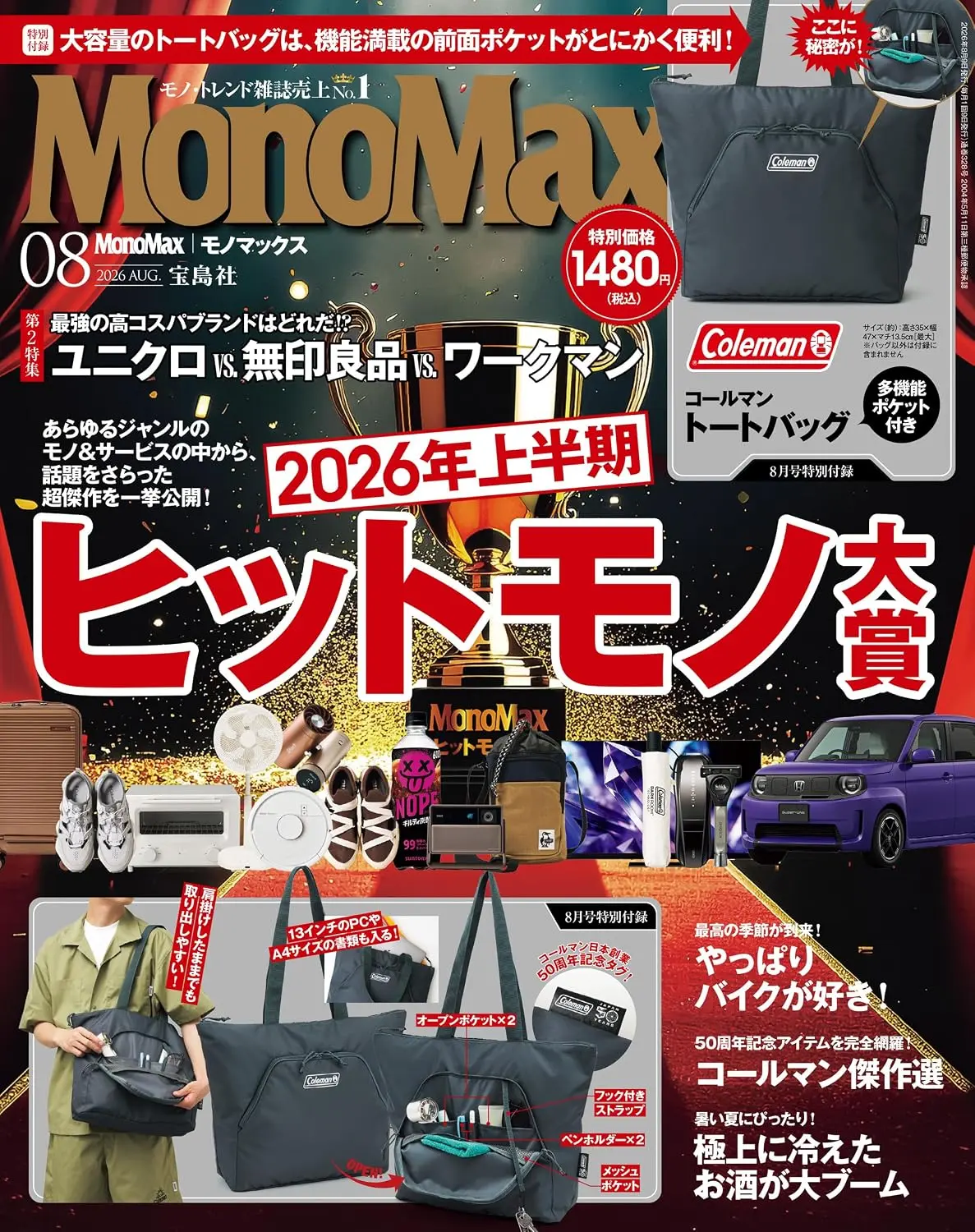 MonoMax (8月/2026/附Coleman多口袋托特包)
