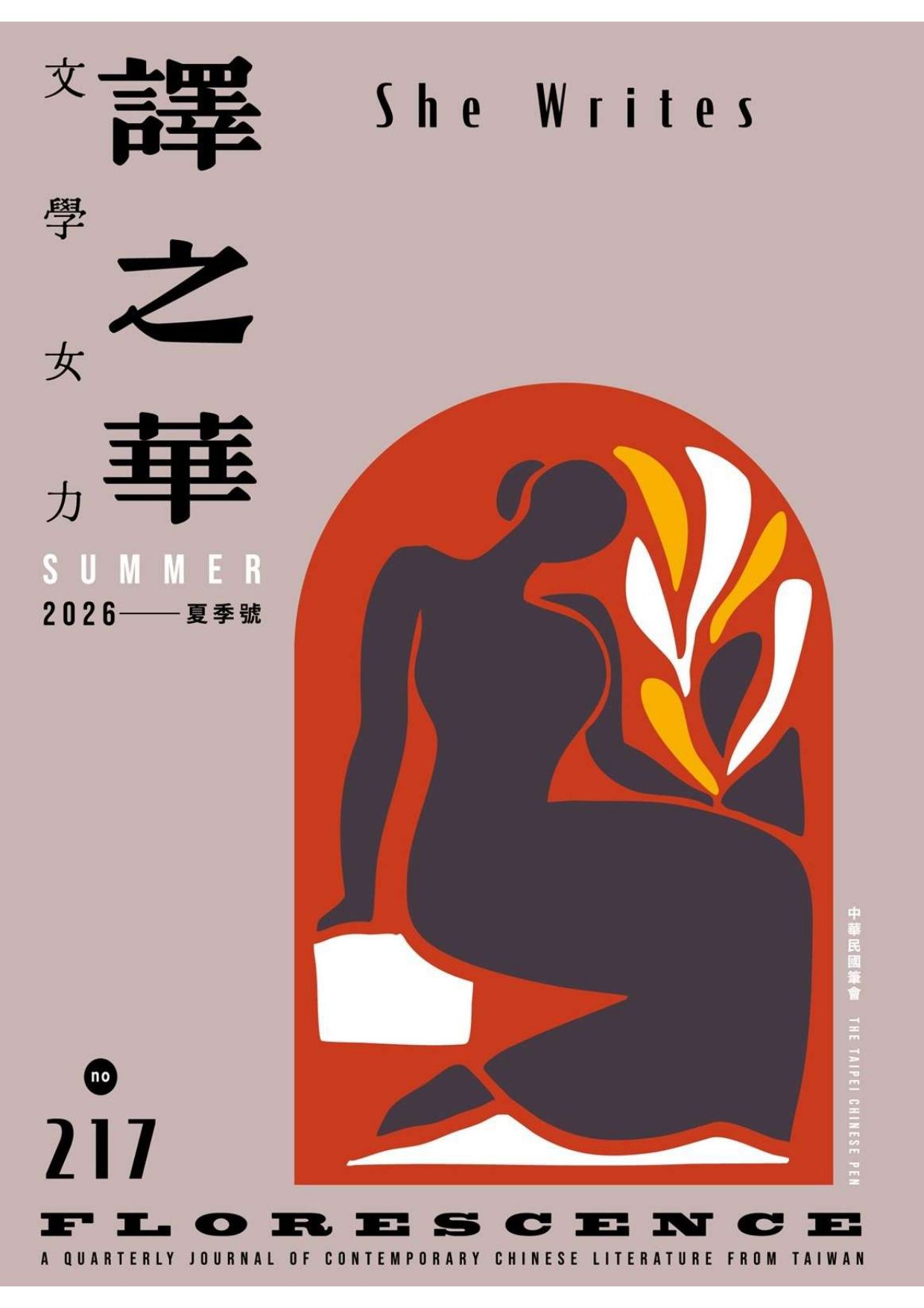 藝術人文