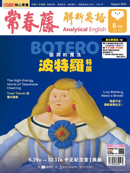 常春藤解析英語 (書+數位學習版/8月)