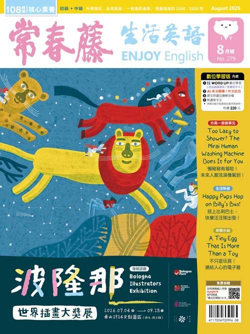 常春藤生活英語 (書+數位學習版/8月)