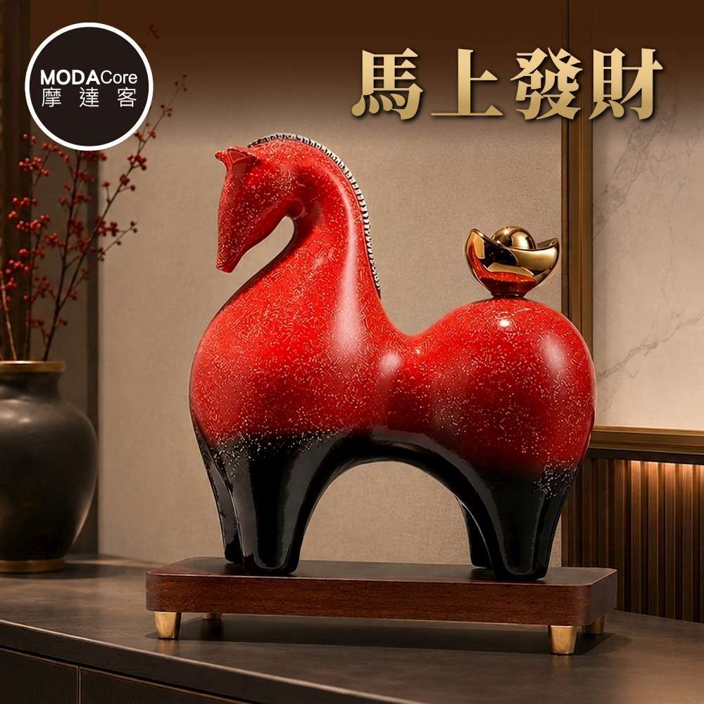 摩達客◉開運招財◉紅黑漸層唐馬元寶馬上發財擺飾_客廳玄關臥室好風水好運勢