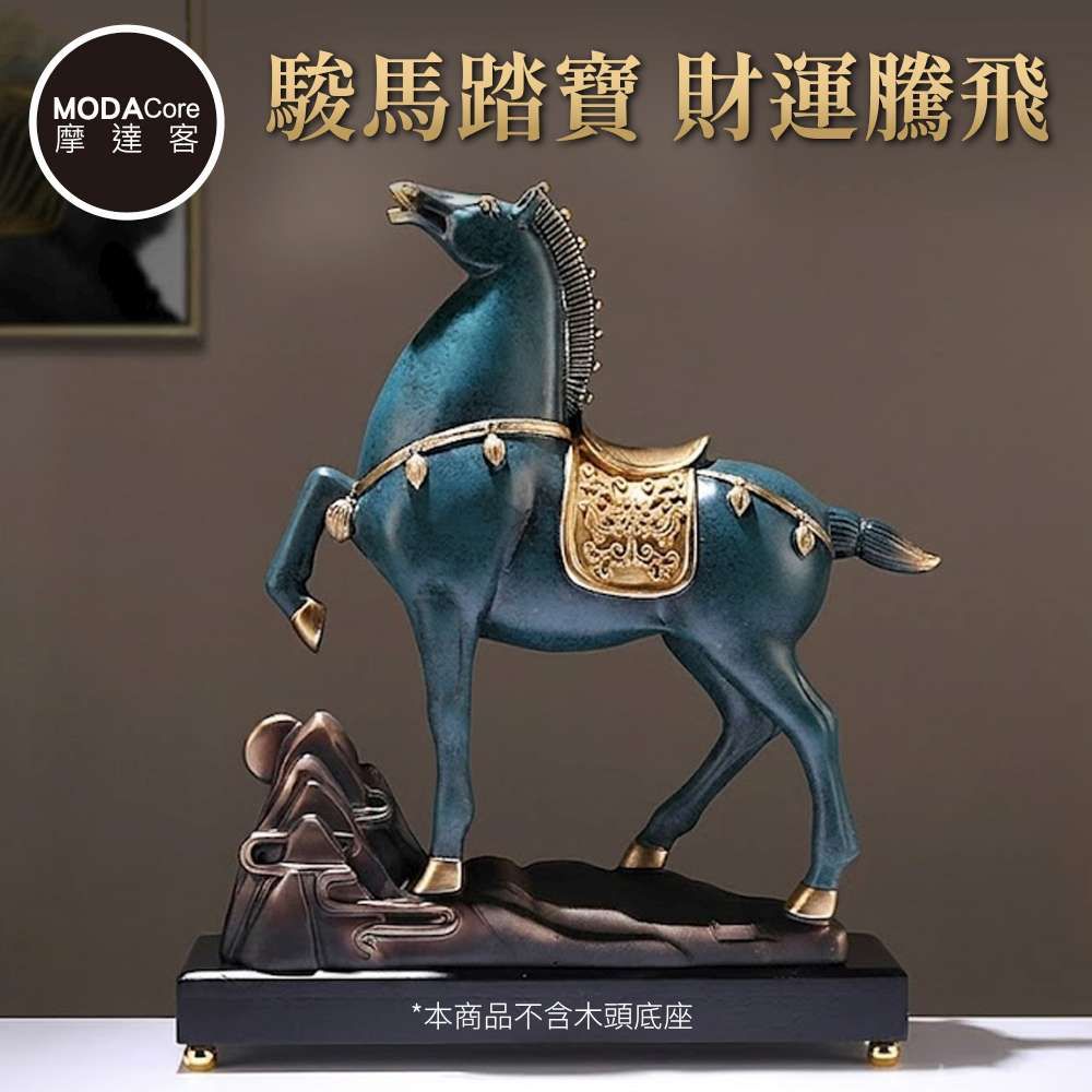 摩達客◉開運招財◉踏峰招財步步高升藍色駿馬擺飾_客廳玄關臥室好風水好運勢