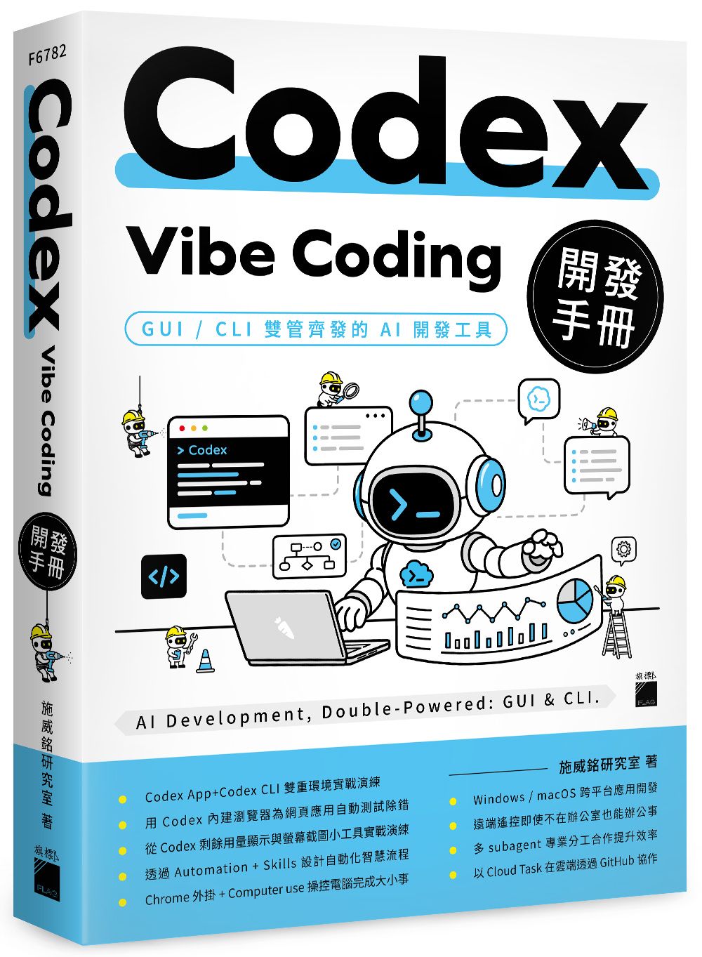 Codex Vibe Coding開發手冊
