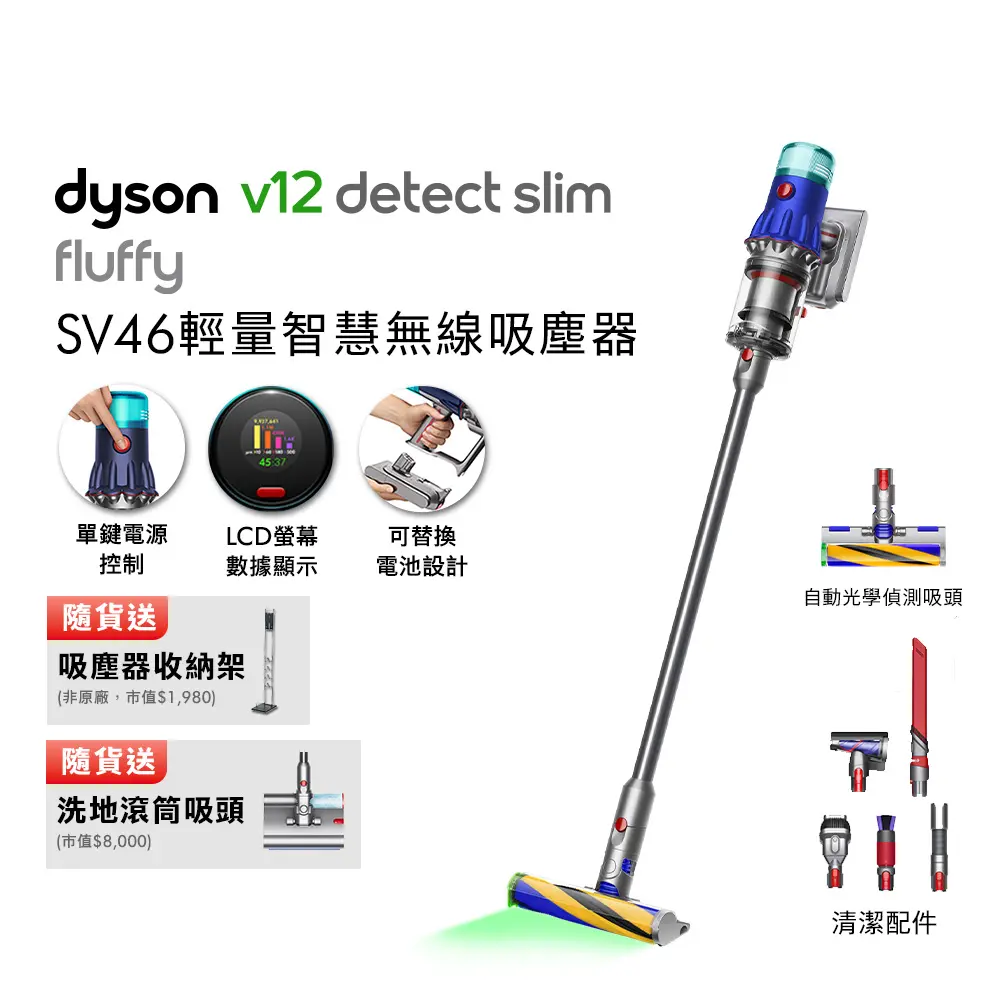 Dyson 戴森 V12 Slim Fluffy SV46 輕量智慧無線吸塵器 (贈智慧電動吸頭+收納架)