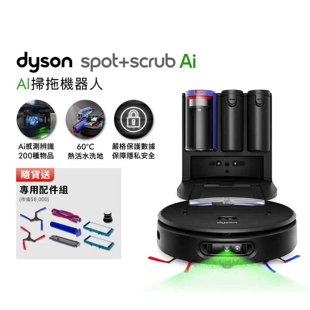 【智能Ai新品上市】dyson Spot+Scrub Ai 掃拖機器人 (贈專用配件組)