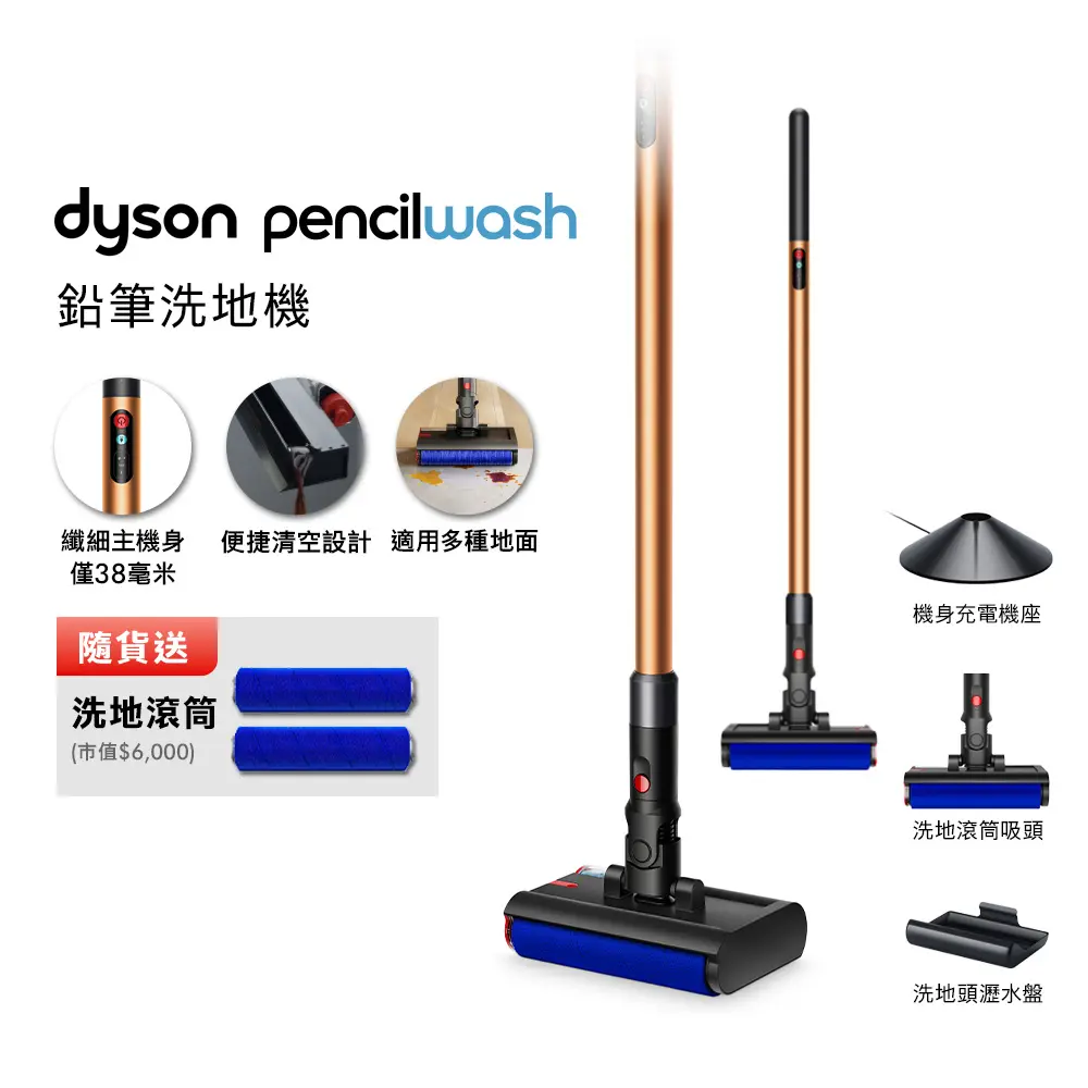 【新品上市】dyson  PencilWash 鉛筆洗地機 贈洗地滾筒
